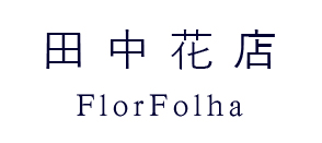 田中花店